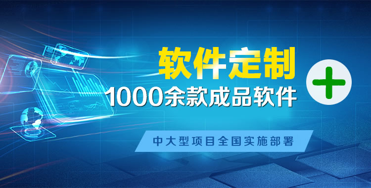 四川软件开发